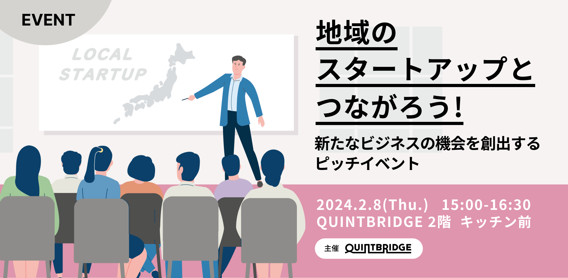 地域のスタートアップとつながろう！新たなビジネスの機会を創出するピッチイベント