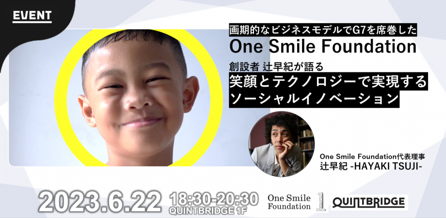 【終了】【会員共催】広島G7を席巻した One Smile Foundation|笑顔で経済が回る?ソーシャルイノベーションの起こし方