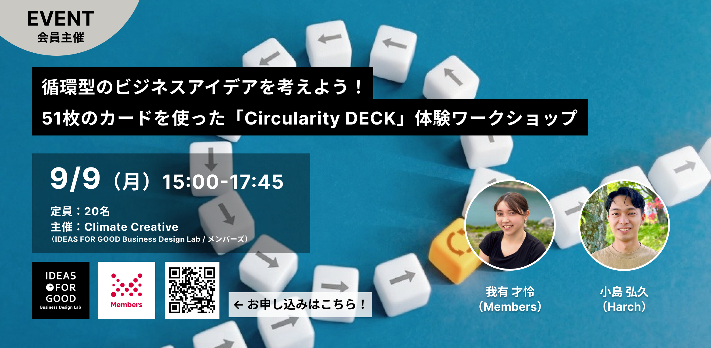 循環型のビジネスアイデアを考えよう! 51枚のカードを使った「Circularity DECK」体験ワークショップ in 大阪