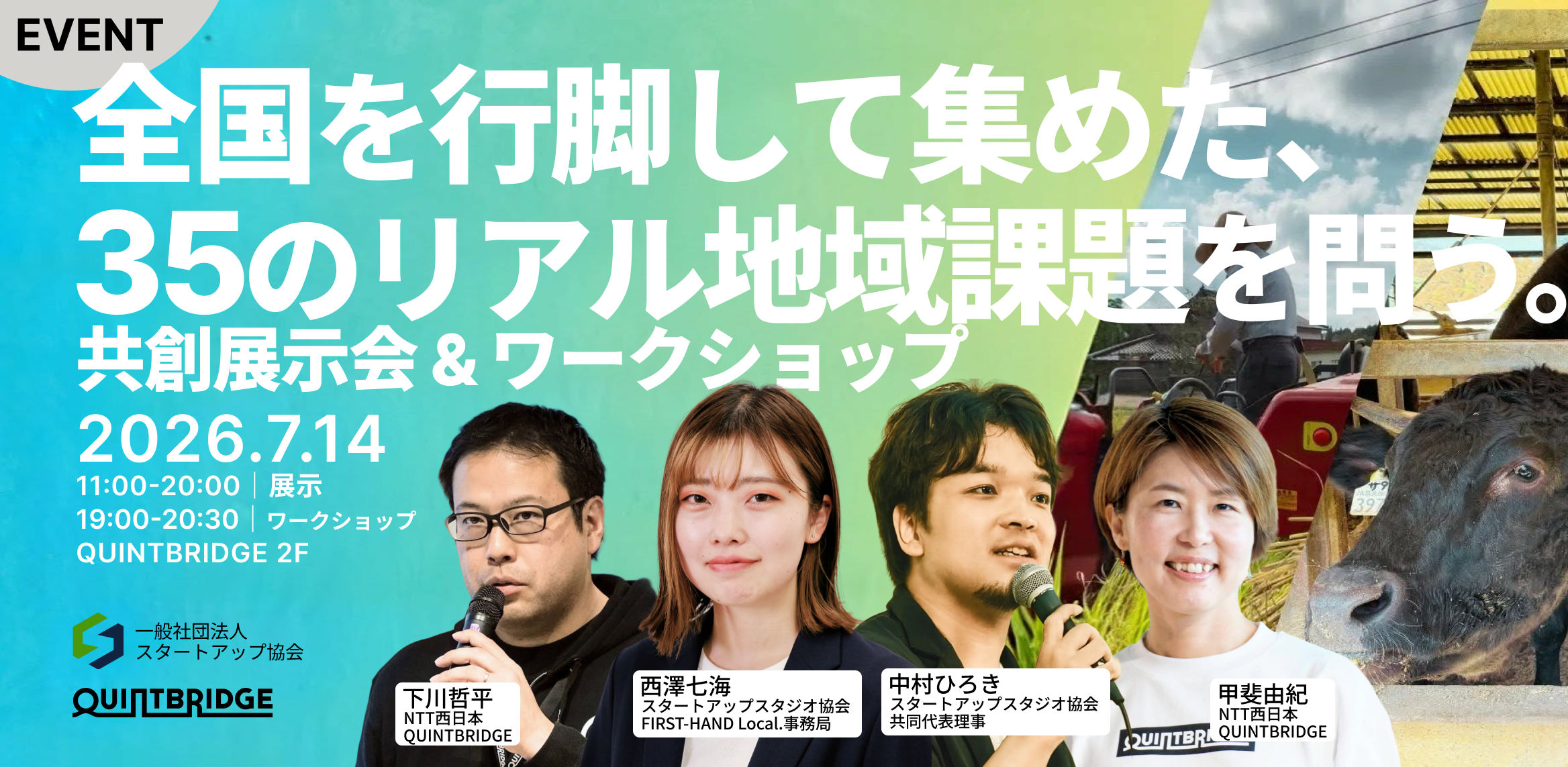 全国を行脚して集めた35のリアル地域課題を問う、共創展示会＆ワークショップ