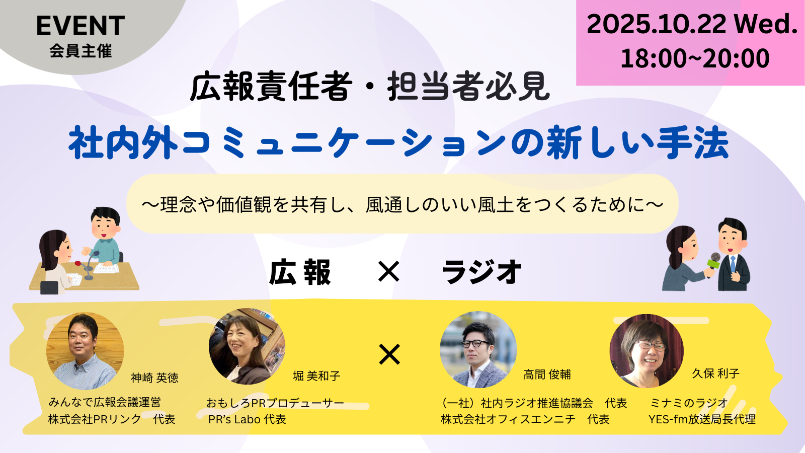 広報責任者・担当者必見 社内外コミュニケーションの新しい手法 | QUINTBRIDGE