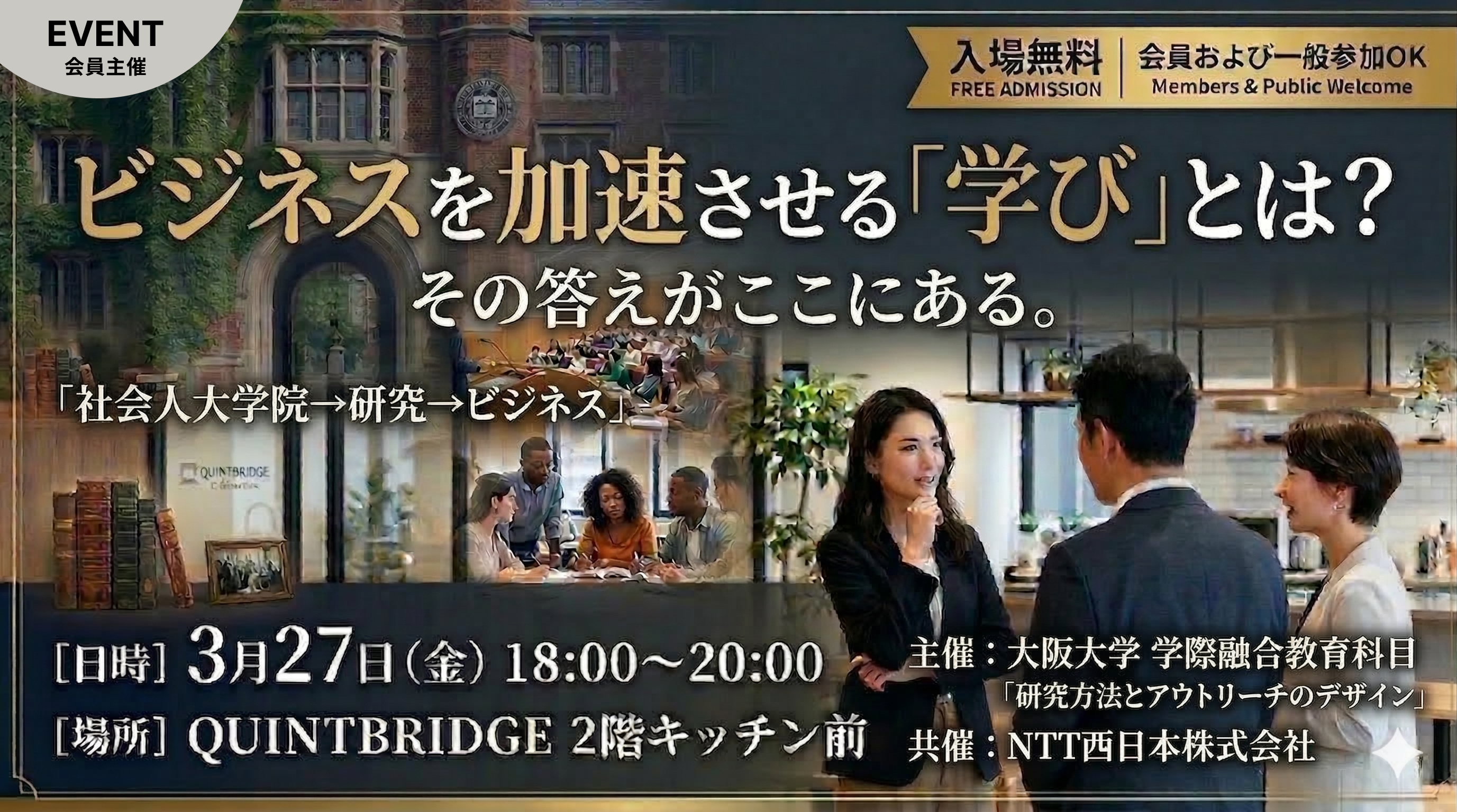 ビジネスを加速させる「学び」とは？その答えがここにある。