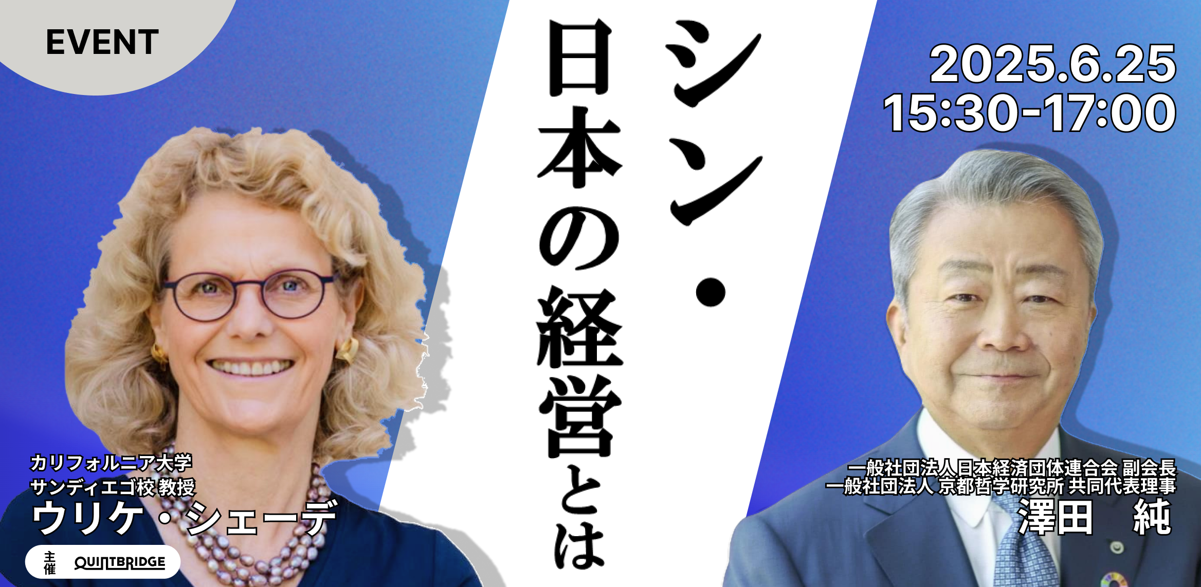 シン・日本の経営とは