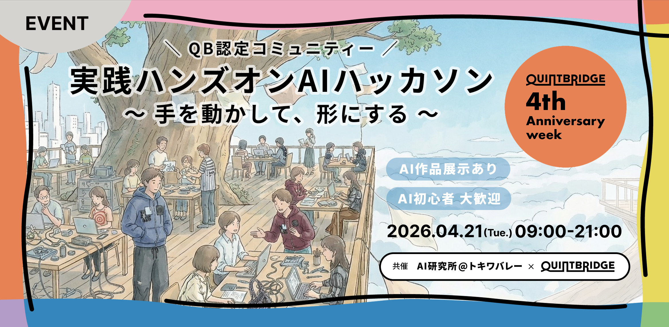 ＼QB 4th Anniv.Week／実践ハンズオン・AIハッカソン ー 手を動かして、形にする ー