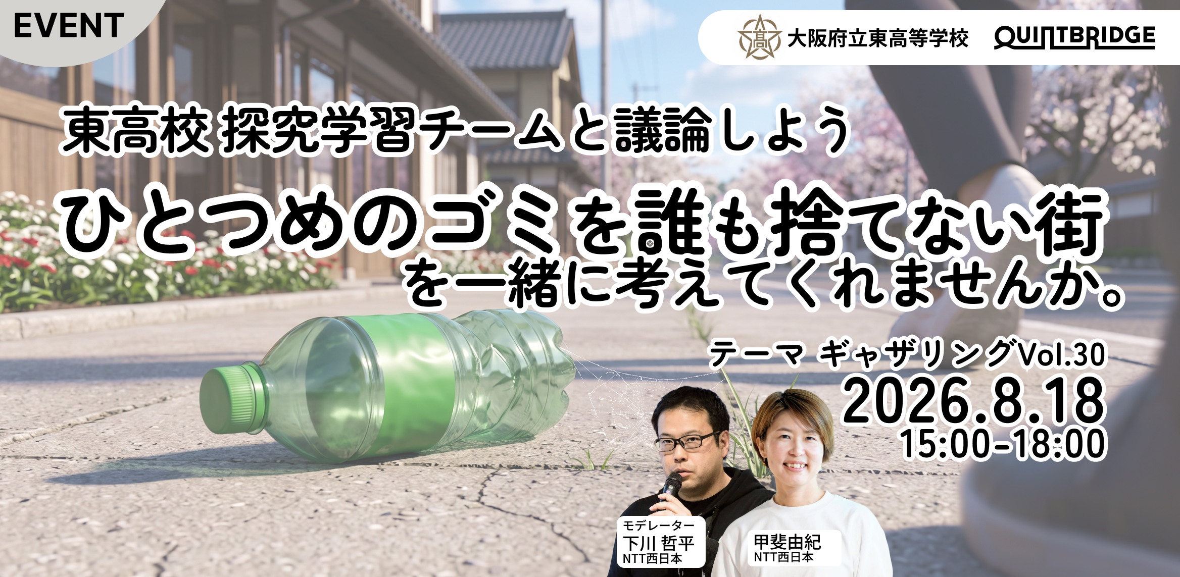 「ひとつめのゴミを誰も捨てない街」を一緒に考えてくれませんか。(テーマギャザリングVol.30)
