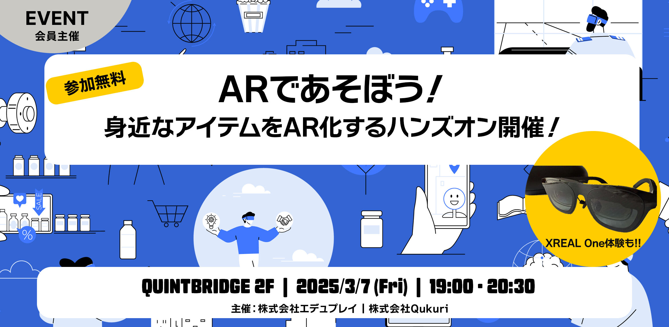 ARであそぼう!身近なアイテムをAR化するハンズオン開催!