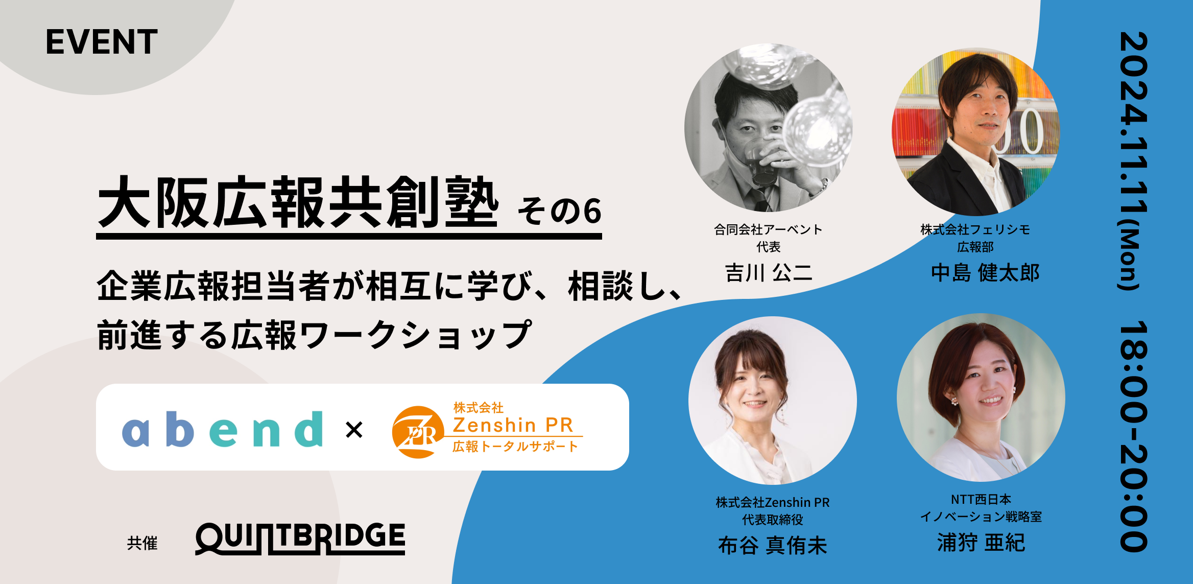 大阪広報共創塾 その6 企業広報担当者が相互に学び、相談し、前進する広報ワークショップ