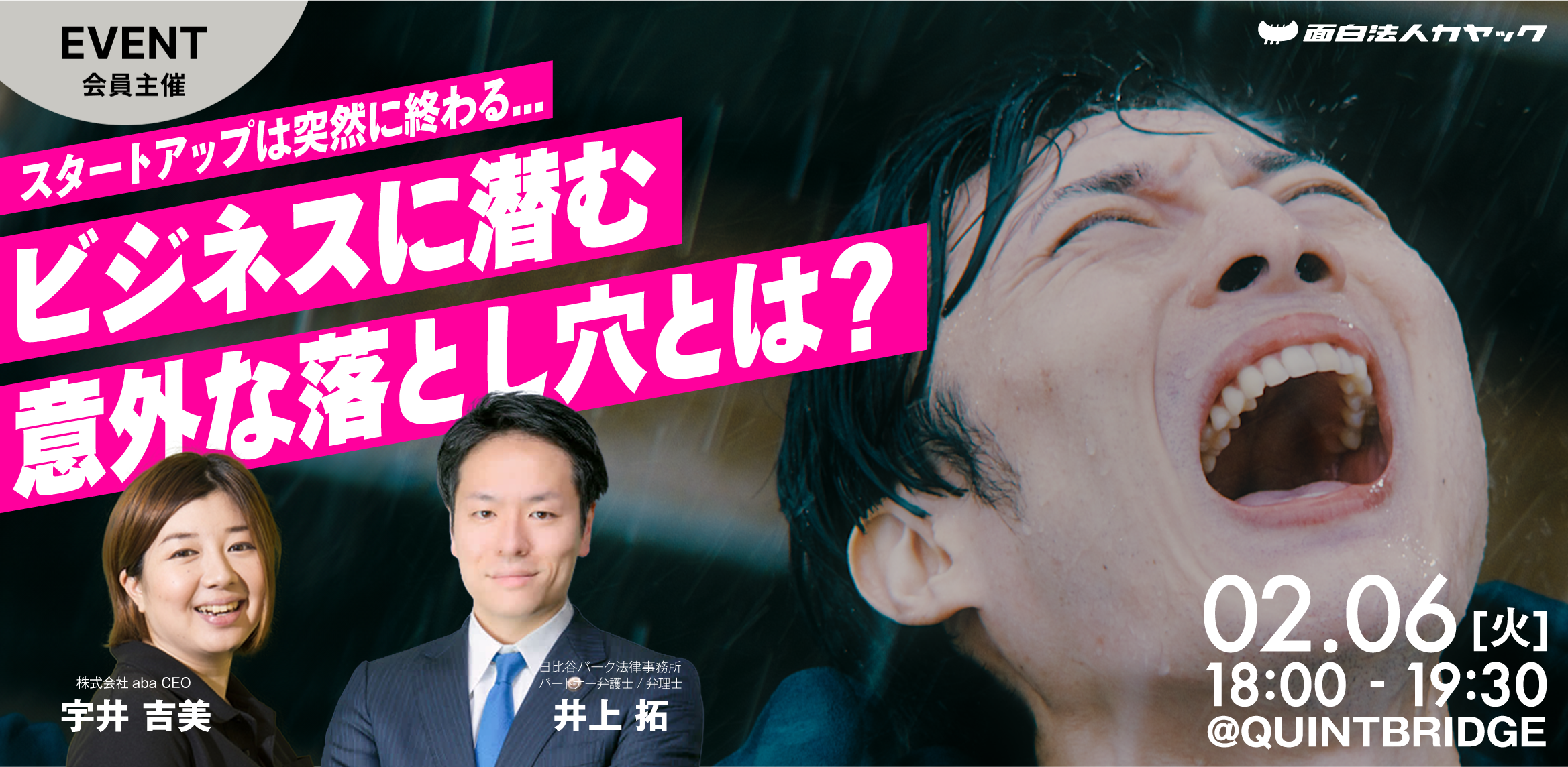 スタートアップは突然に終わる… ドラマで学ぶ知られざるビジネスの落とし穴とは?