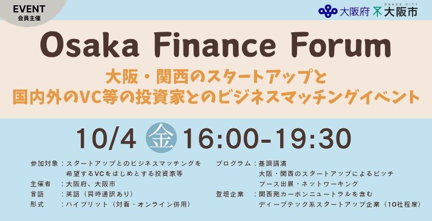 Global Finance & Innovation Forum in Osaka 2024