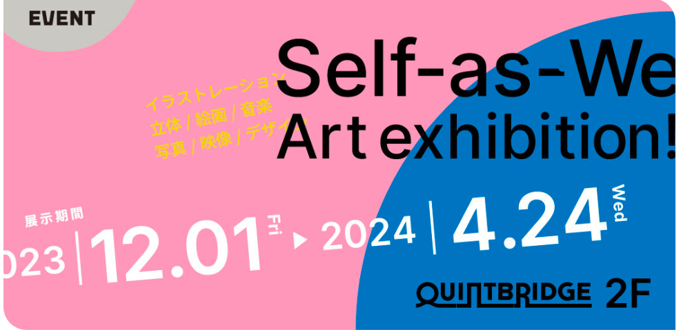 「Self-as-We」Art exibition！本日より始まります！