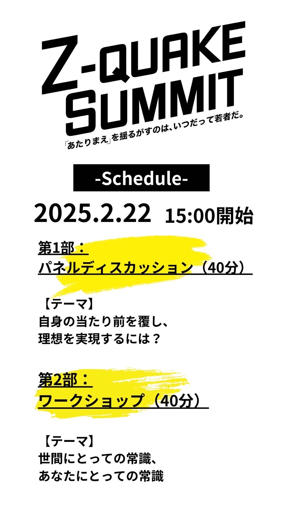 Z-QUAKE SUMMIT（ゼット クエイク サミット） | QUINTBRIDGE