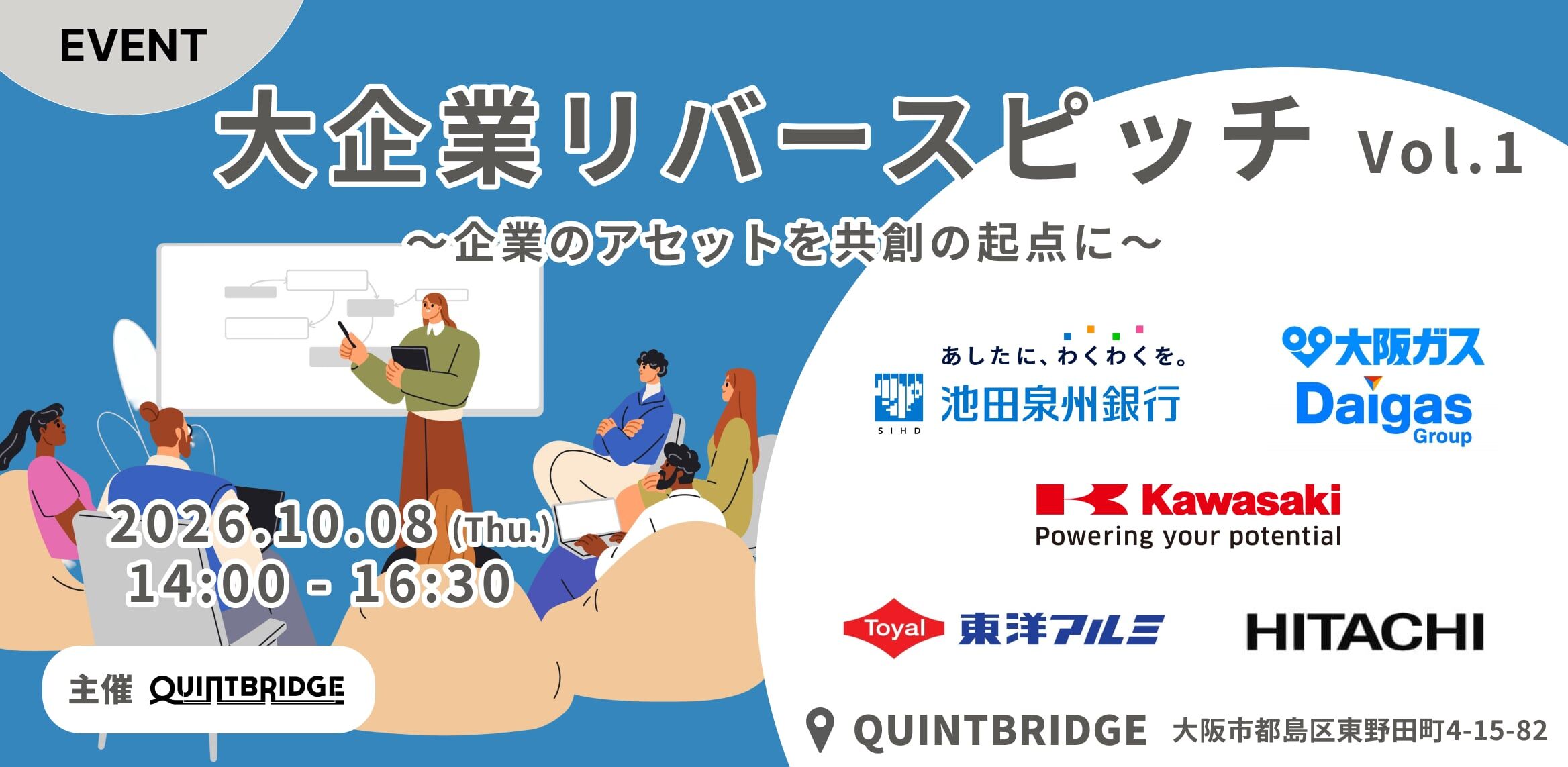 大企業リバースピッチ~企業のアセットを共創の起点に〜 Vol.1