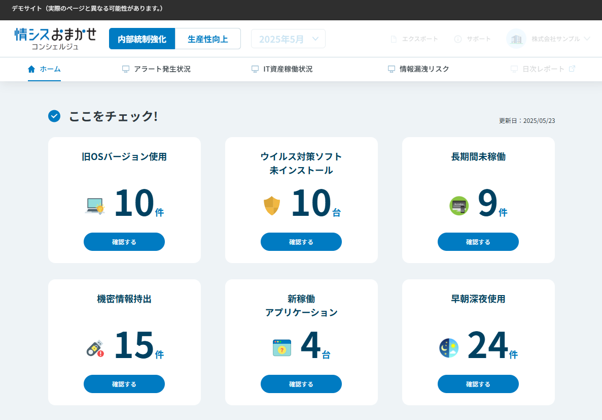 情シスおまかせコンシェルジュデモサイト