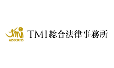 TMI総合法律事務所