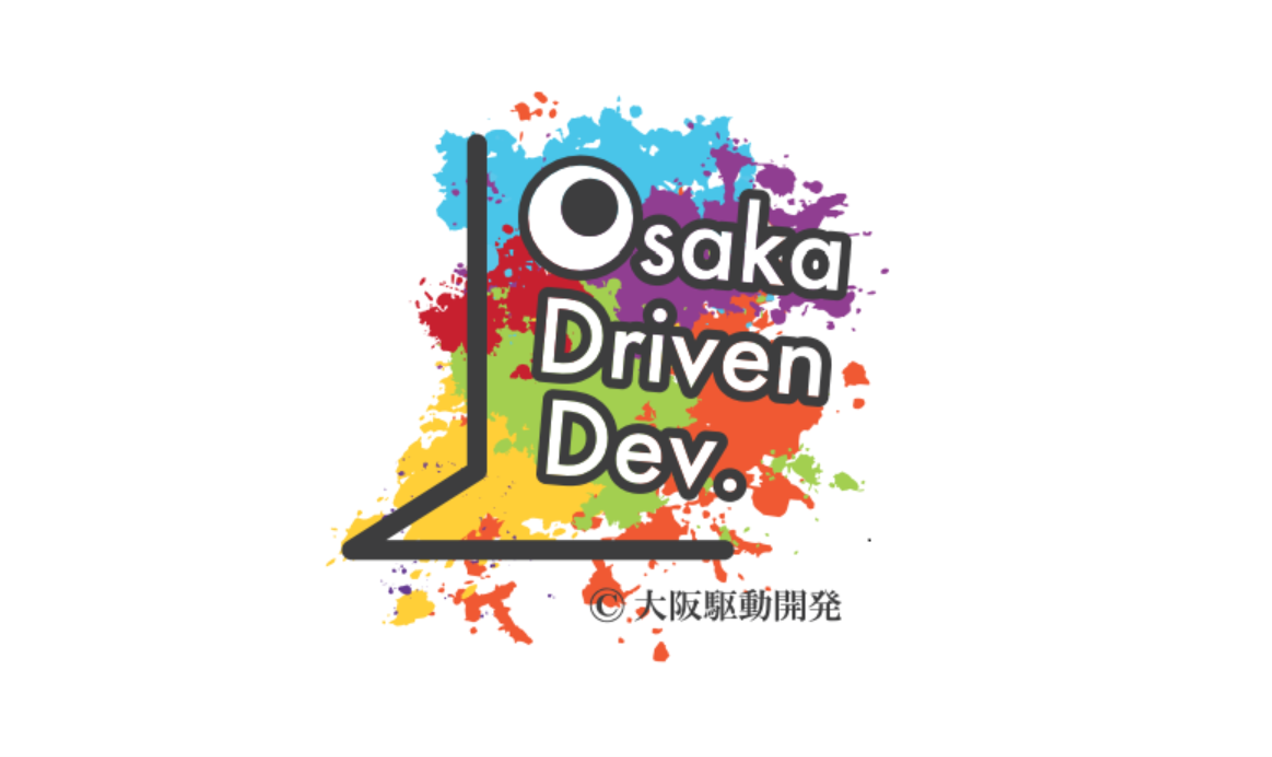 大阪駆動開発