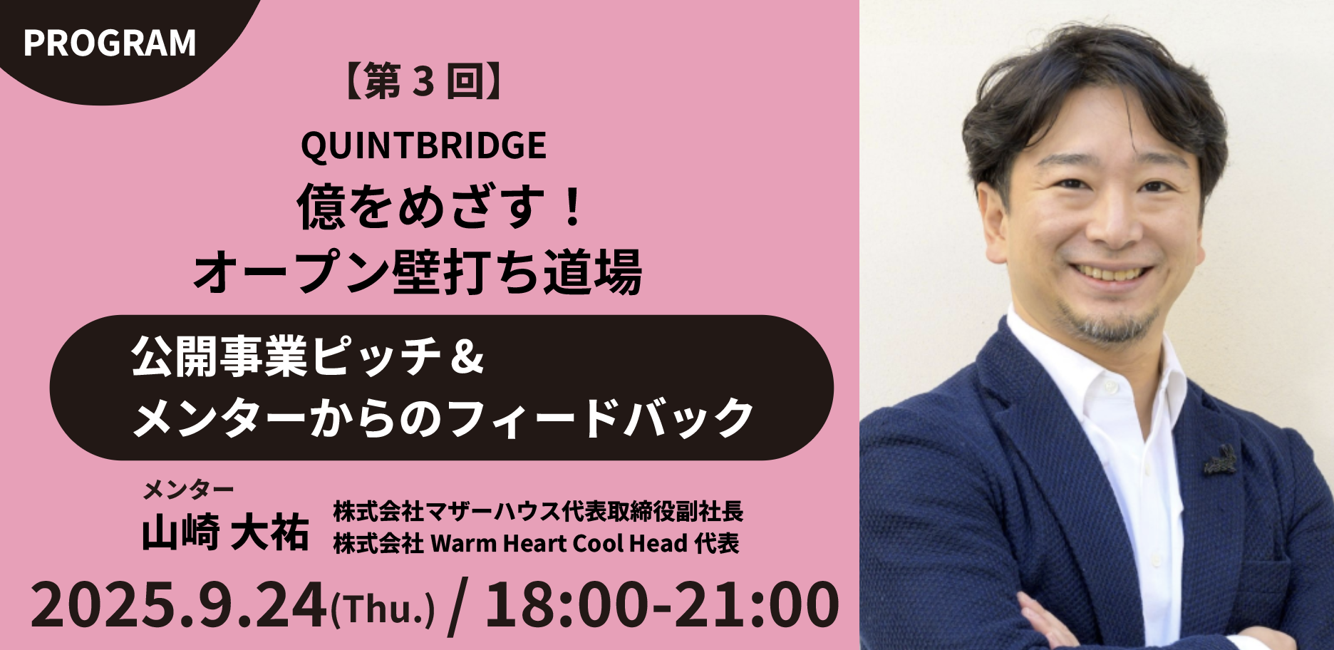 QB Lab. 億をめざす!オープン壁打ち道場 観覧募集!