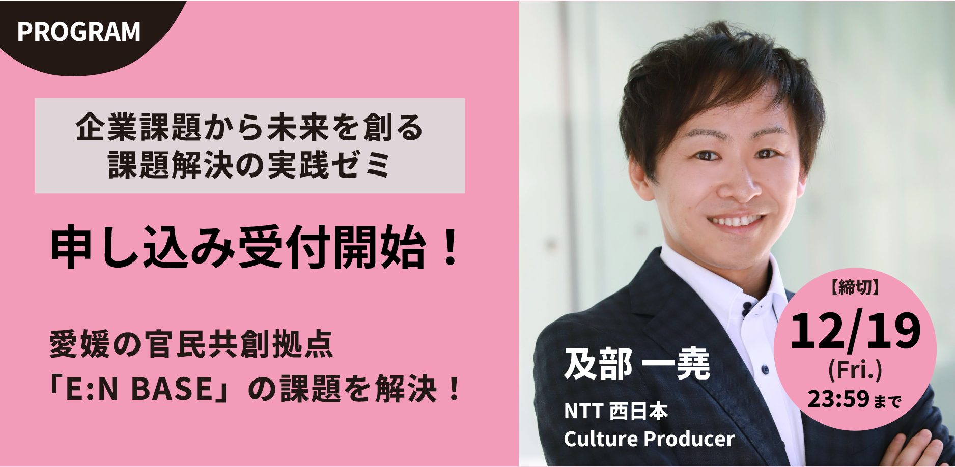 【エントリー受付開始！】QB Lab.｜課題解決の実践ゼミ【愛媛】