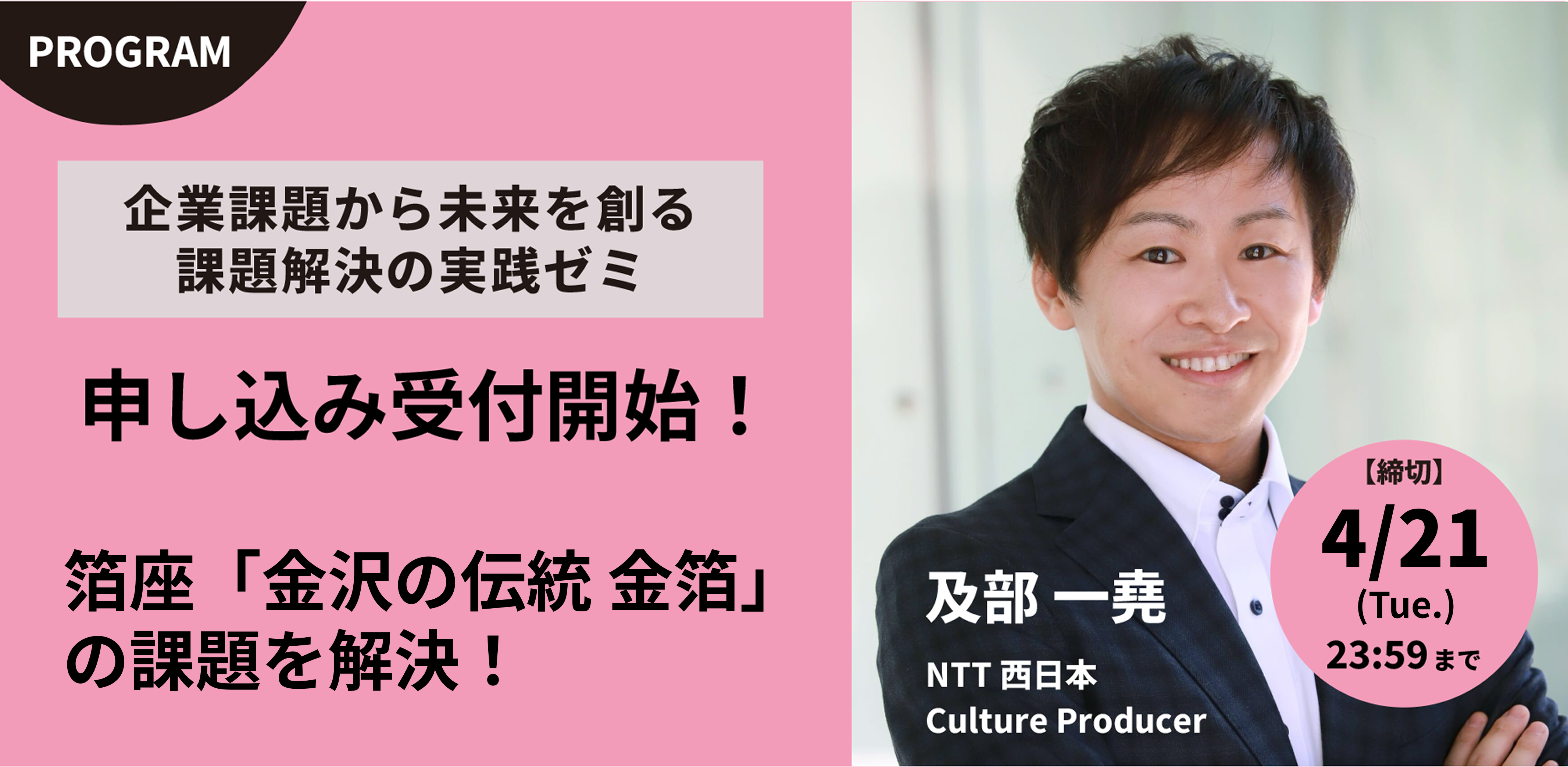 【エントリー受付開始！】QB Lab.｜課題解決の実践ゼミ【北陸（金沢）】