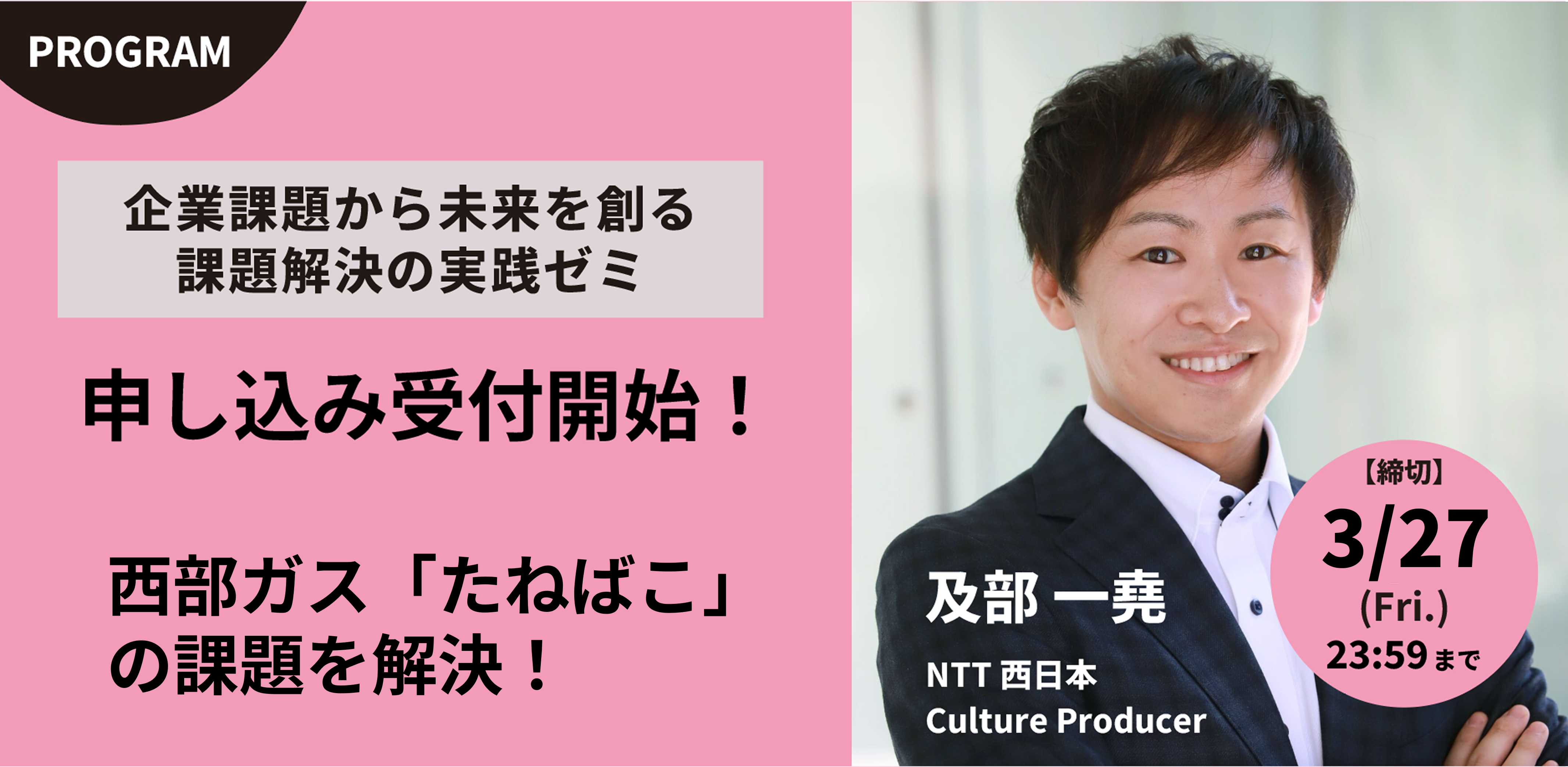 【エントリー受付開始！】QB Lab.｜課題解決の実践ゼミ【九州】
