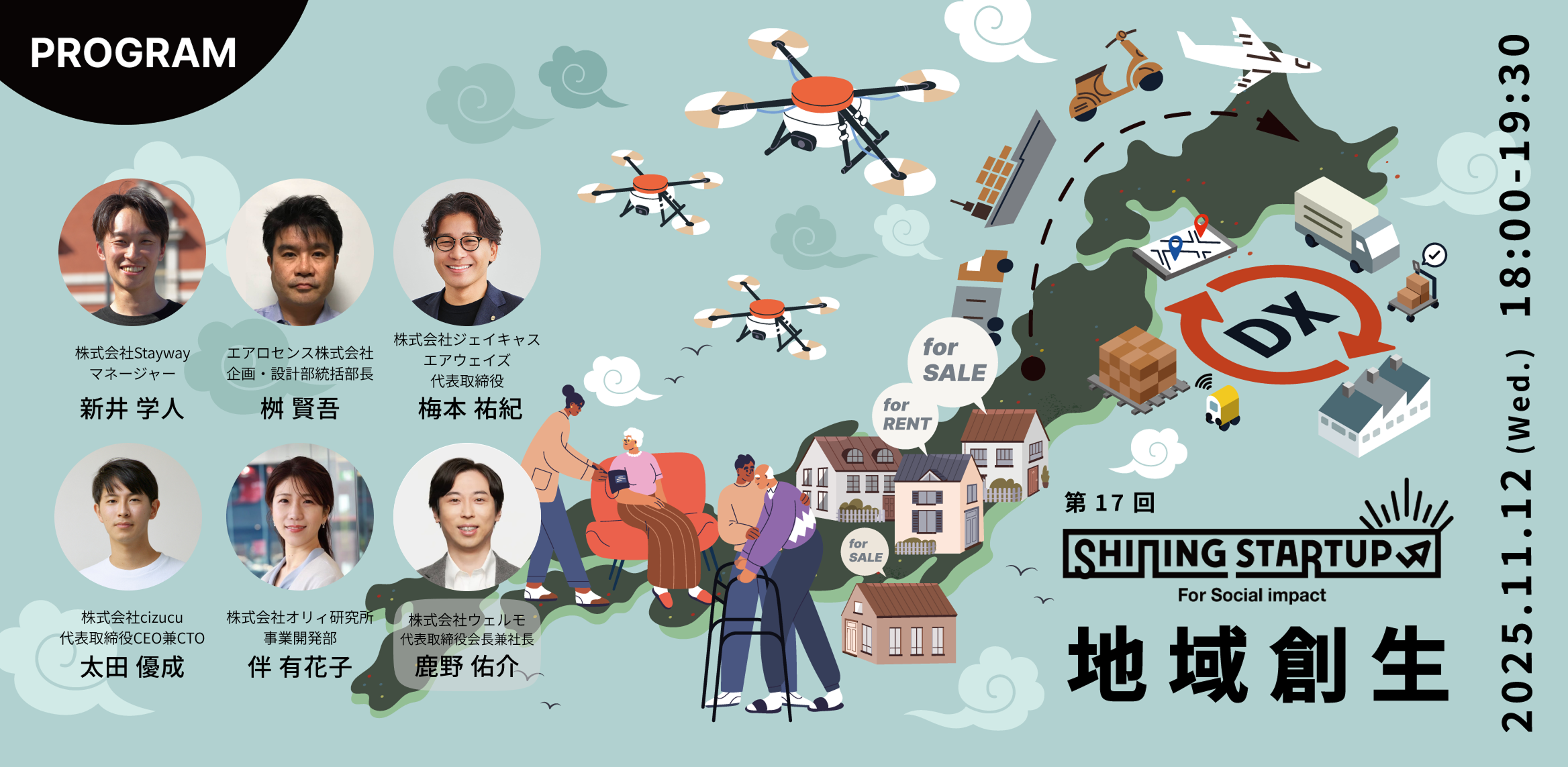 【QUINTBRIDGE PITCH】Shining Startup 第17回 地域創生特集