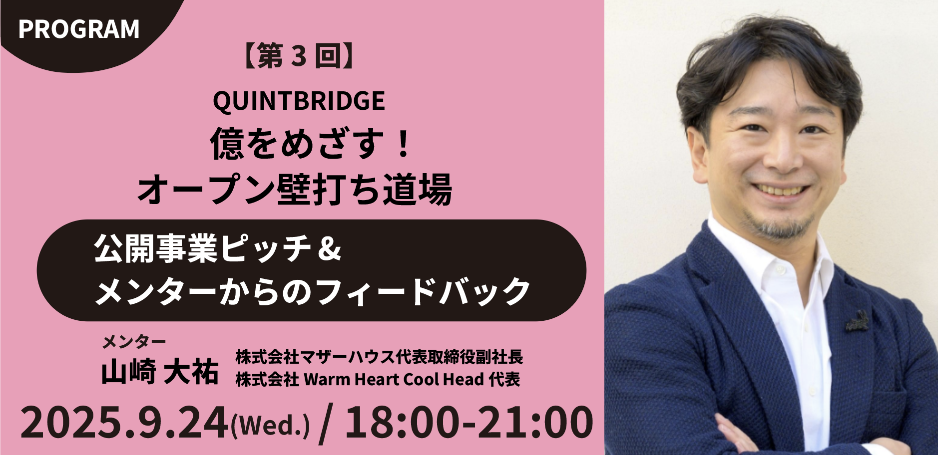 QB Lab.　億をめざす！オープン壁打ち道場　観覧募集！